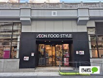 スーパー　イオンフードスタイル中崎町店（スーパー）まで663m