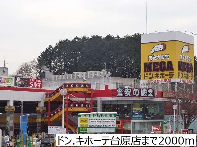 その他　ドン.キホーテ台原店（その他）まで2000m