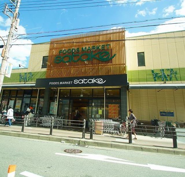 スーパー　Foods　Market　SATAKE千里丘店（スーパー）まで1046m