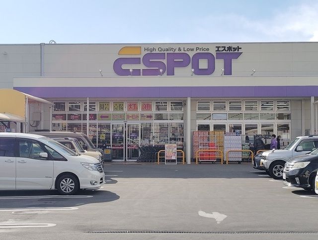 ホームセンター　エスポット函南店（ホームセンター）まで1200m