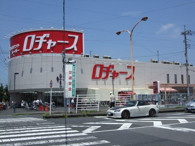 その他　ロヂャース川越店（その他）まで1144m