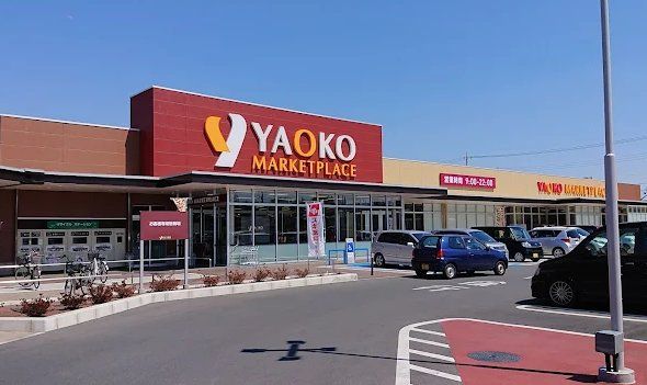 スーパー　ヤオコー東松山新宿町店（スーパー）まで730m