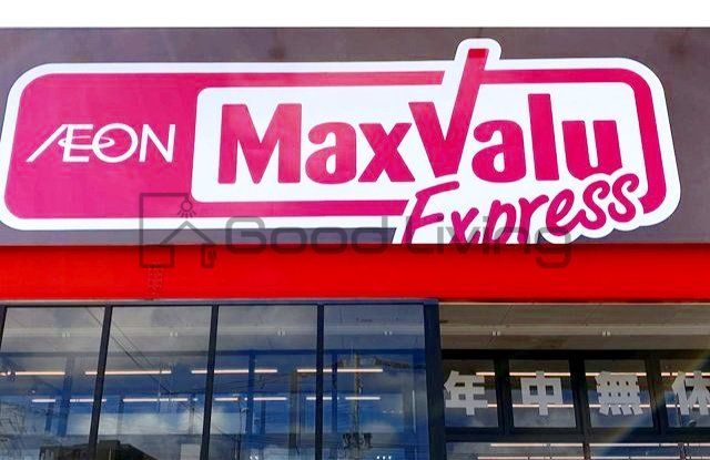 スーパー　マックスバリュエクスプレス白金店（スーパー）まで600m