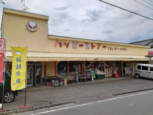 スーパー　ハッピーストア（スーパー）まで350m