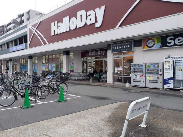スーパー　HalloDay(ハローデイ) 別府店（スーパー）まで150m