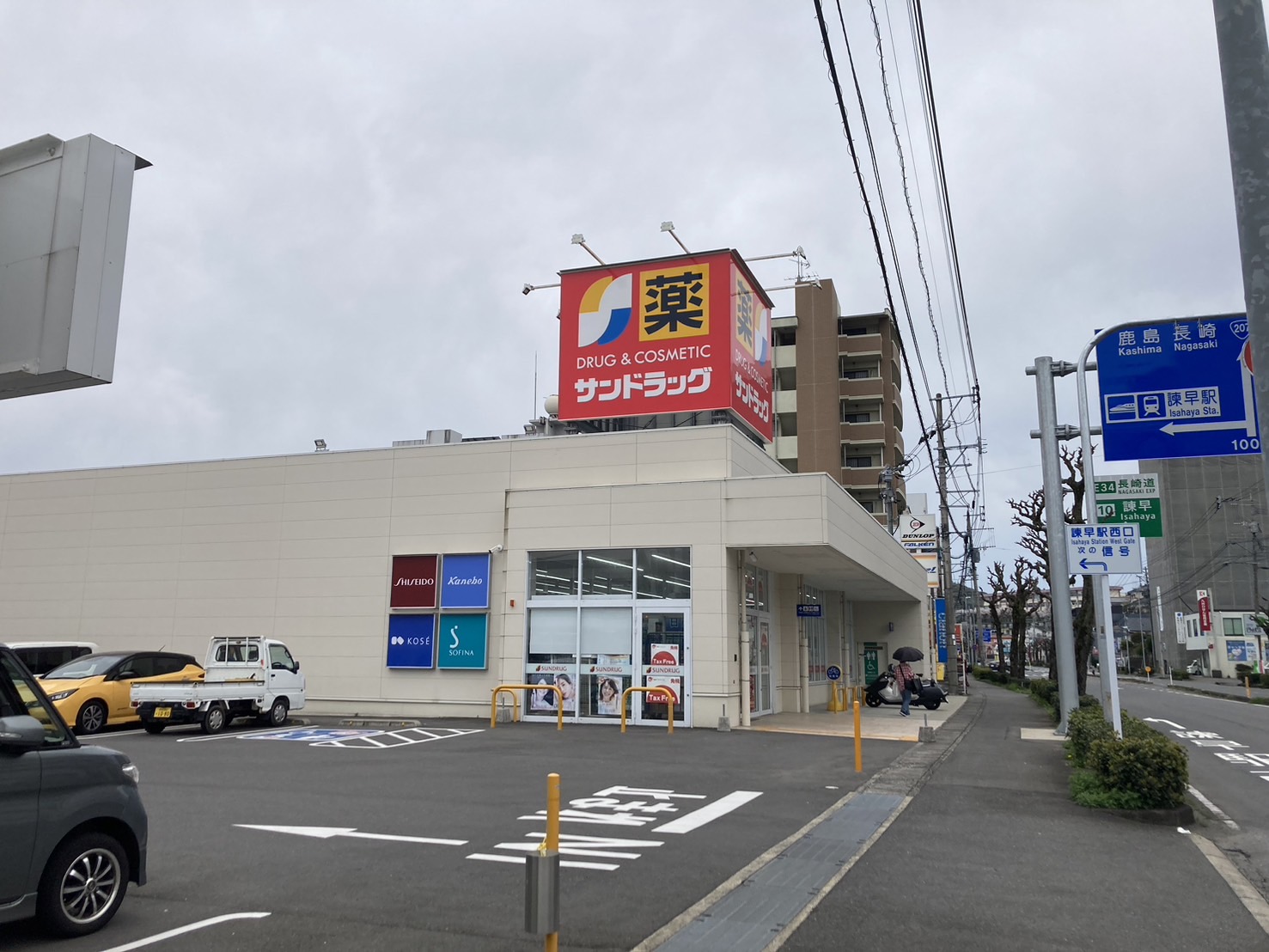 ドラックストア　サンドラッグ諫早店（ドラッグストア）まで998m