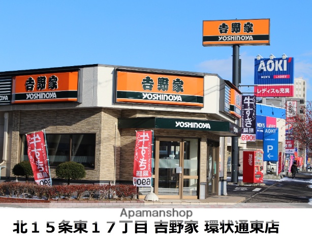 飲食店　吉野家（飲食店）まで226m