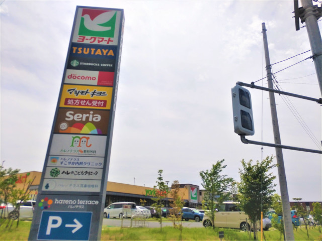 ショッピングセンター　ハレノテラス（ショッピングセンター）まで1400m