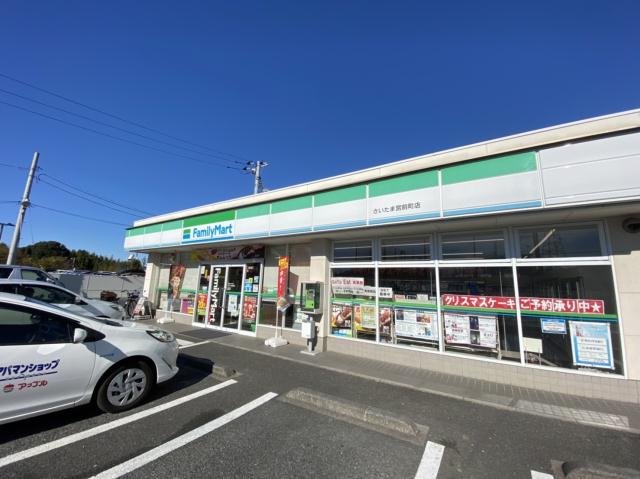 コンビニ　ファミリーマートさいたま宮前町店（コンビニ）まで778m