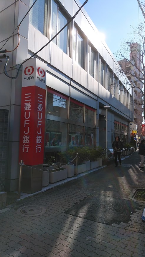 銀行　三菱UFJ銀行下赤塚駅前支店（銀行）まで196m