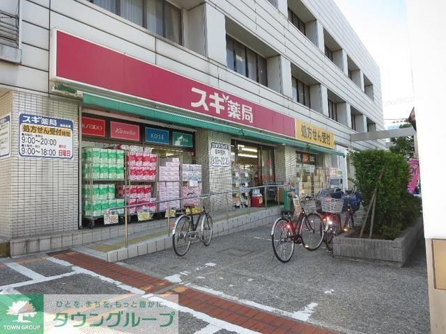 ドラックストア　スギ薬局江戸川中央店（ドラッグストア）まで400m