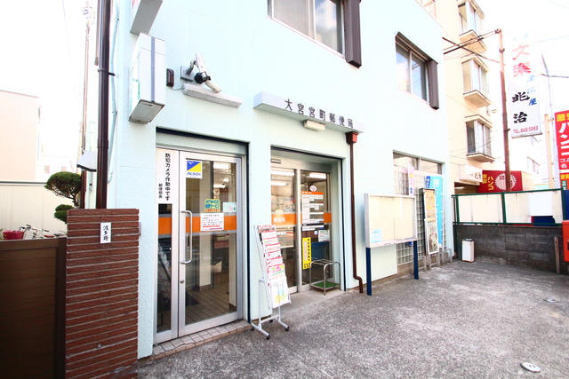 郵便局　大宮宮町郵便局（郵便局）まで1367m