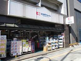 ドラックストア　ココカラファイン 新町店（ドラッグストア）まで390m