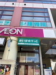 スーパー　まいばすけっと 練馬谷原店（スーパー）まで353m