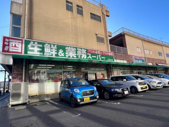 スーパー　業務スーパー上荒田店（スーパー）まで635m
