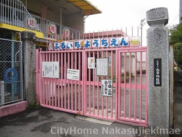 幼稚園・保育園　古市幼稚園（幼稚園・保育園）まで310m