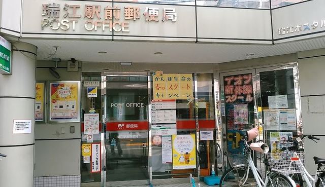 郵便局　瑞江駅前郵便局（郵便局）まで668m