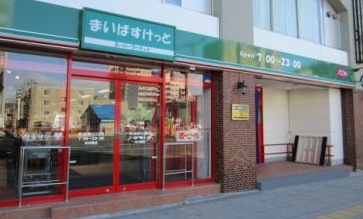 スーパー　まいばすけっと目白駅西店（スーパー）まで496m
