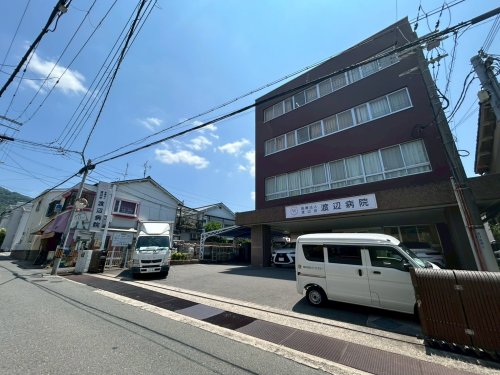 病院　渡辺病院（病院）まで829m