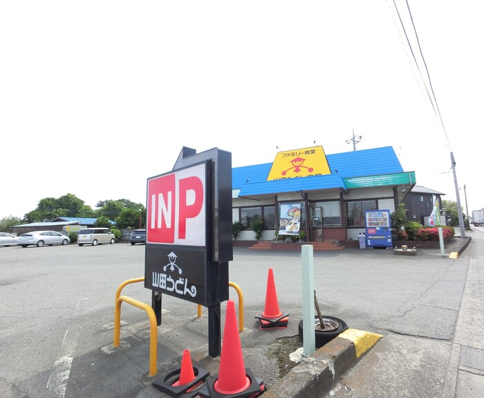 飲食店　ファミリー食堂山田うどん食堂 赤堀店（飲食店）まで1851m