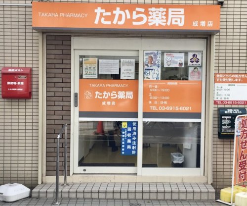 ドラックストア　たから薬局成増店（ドラッグストア）まで594m