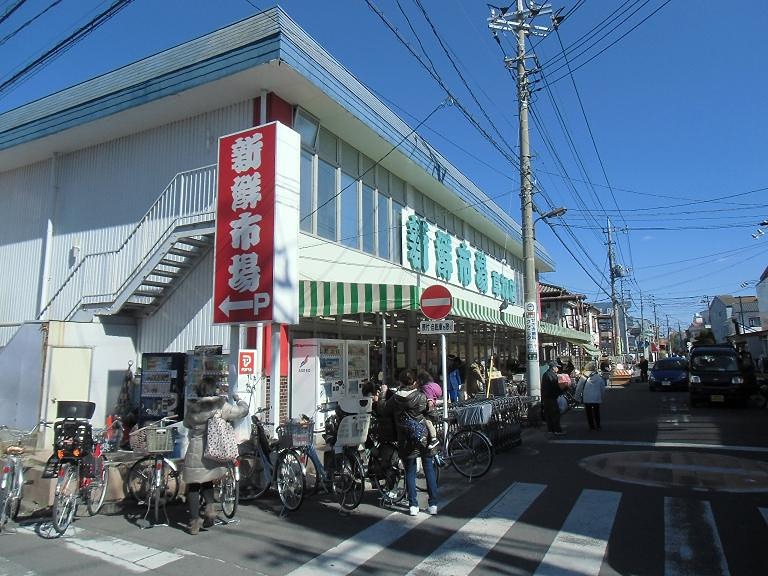 スーパー　新鮮市場草加店（スーパー）まで655m
