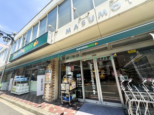 スーパー　マルエツ プチ 水道小桜店（スーパー）まで170m