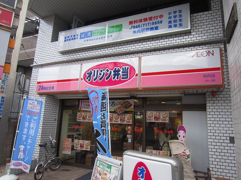 飲食店　オリジン弁当（飲食店）まで1236m