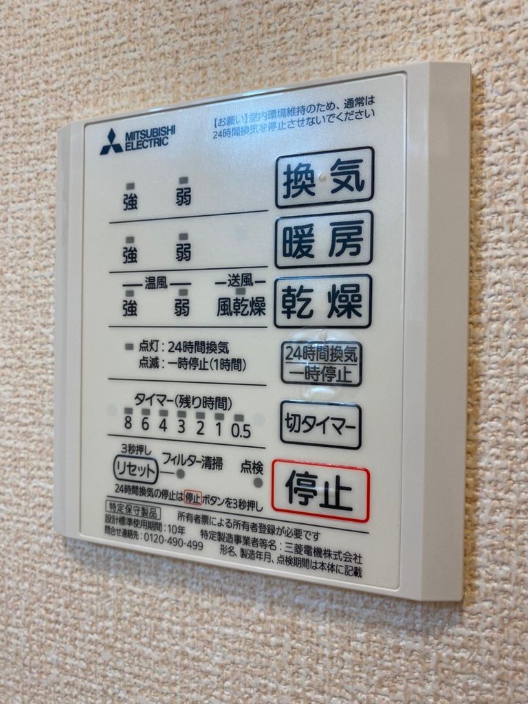 その他設備