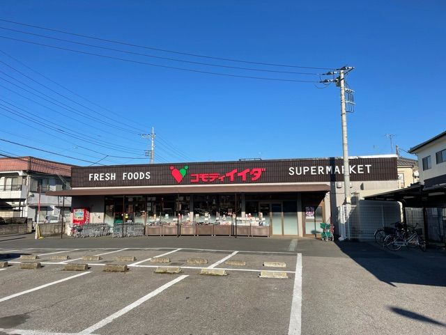 スーパー　コモディイイダ（スーパー）まで850m