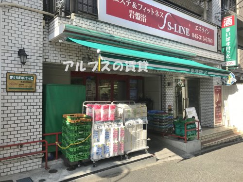 スーパー　まいばすけっと 黄金町駅南店（スーパー）まで170m