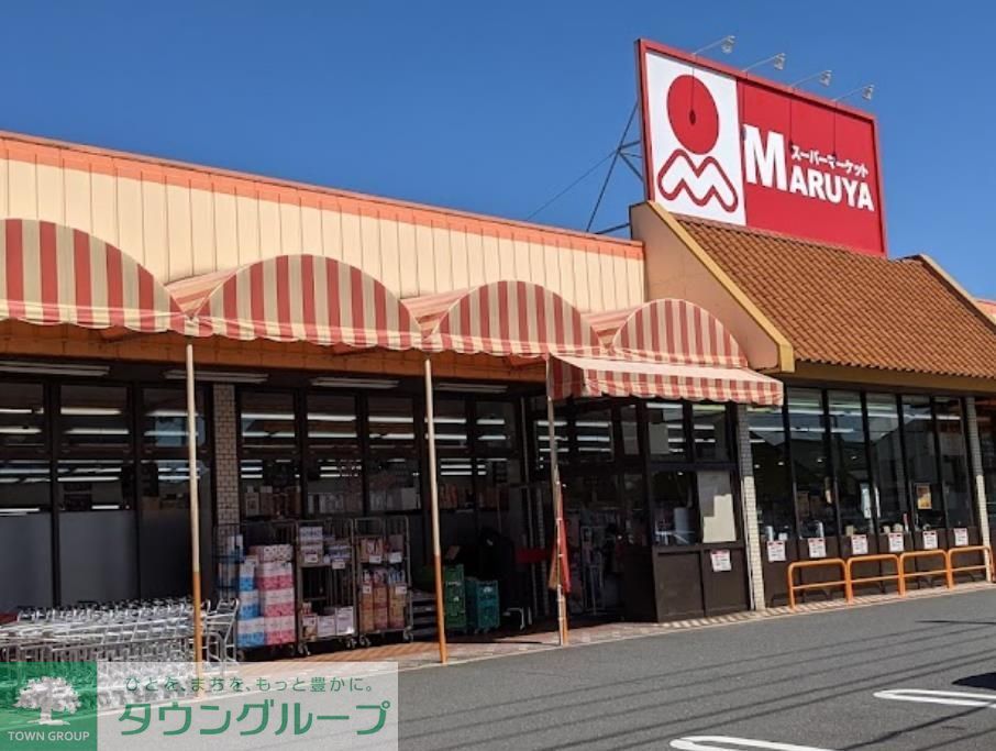スーパー　マルヤ赤井店（スーパー）まで820m