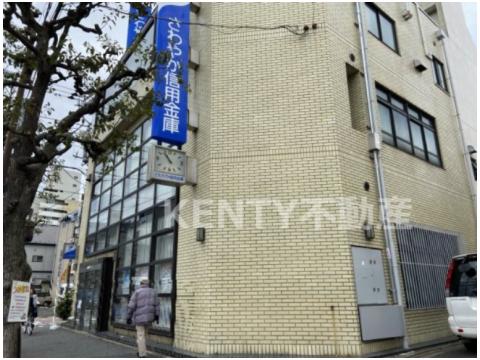 銀行　さわやか信用金庫 大森北事務センター（銀行）まで265m