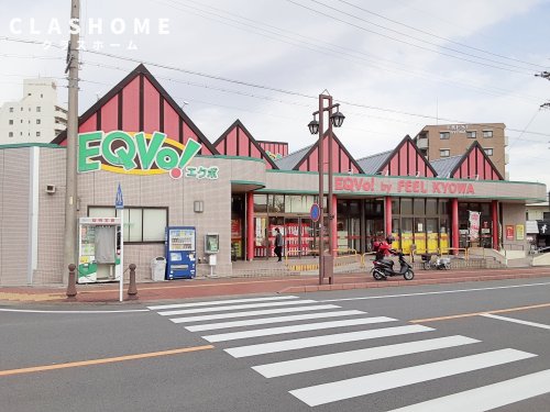 スーパー　EQVo!(エクボ) 共和店（スーパー）まで453m