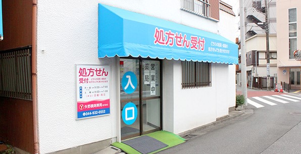 ドラックストア　株式会社矢野調剤薬局宿河原店（ドラッグストア）まで80m