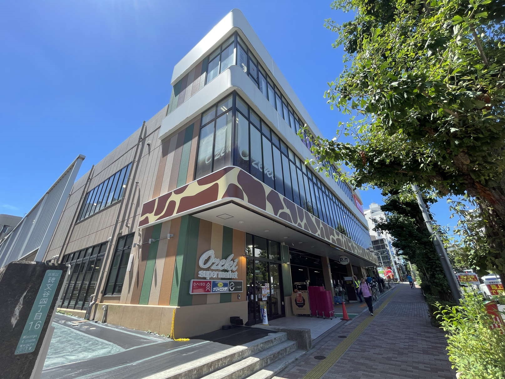 スーパー　スーパーオオゼキ碑文谷店（スーパー）まで373m