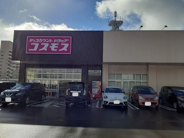 ドラックストア　ドラッグストアコスモス（ドラッグストア）まで1400m