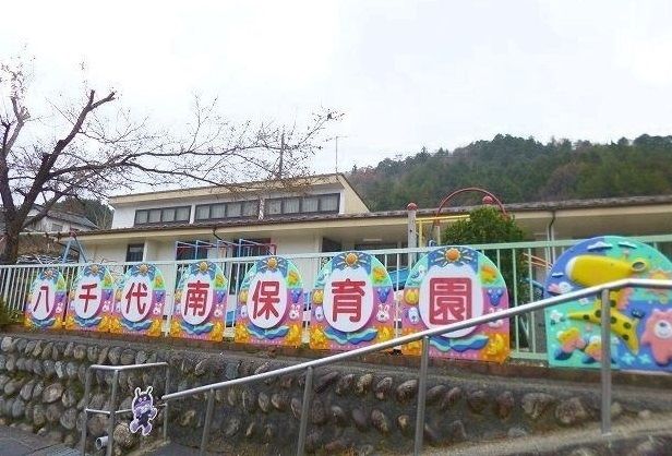 幼稚園・保育園　八千代南保育園（幼稚園・保育園）まで20m