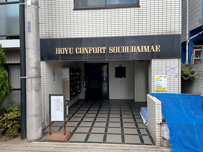 ホーユウコンフォルト相武台前の外観写真