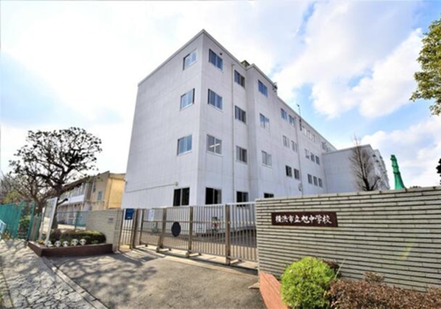 中学校　横浜市立旭中学校（中学校）まで937m