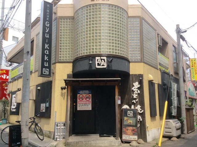 飲食店　焼肉酒家牛角狛江店（飲食店）まで871m