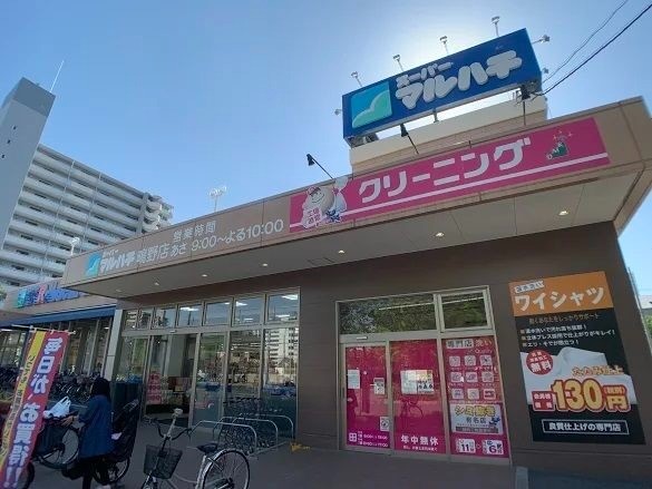 スーパー　スーパーマルハチ鴫野店（スーパー）まで172m