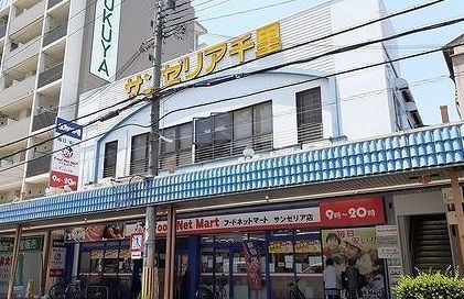 スーパー　総合生活館サンゼリア千里様（スーパー）まで60m