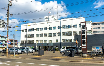 警察署・交番　札幌東警察署（警察署・交番）まで681m