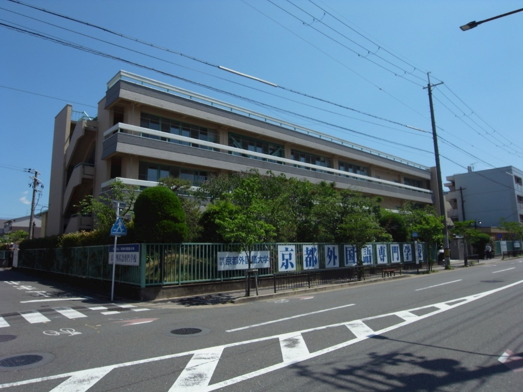 その他　京都外国語専門学校（その他）まで337m