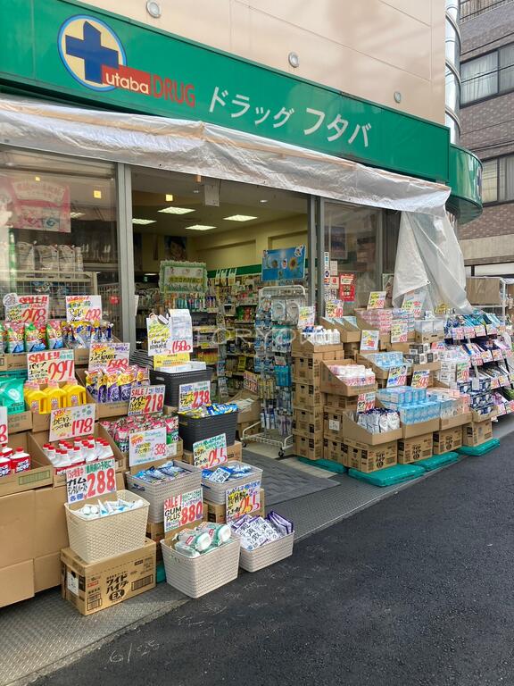 ドラックストア　Drug　Futaba西小山店（ドラッグストア）まで239m