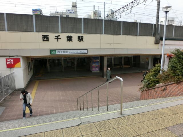 その他　西千葉駅（その他）まで1200m