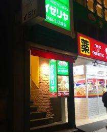 飲食店　サイゼリヤ四谷三丁目店（飲食店）まで38m