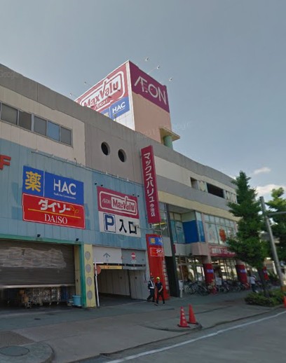 スーパー　マックスバリュ・今池店（スーパー）まで866m