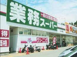 スーパー　業務スーパー 南柏店（スーパー）まで322m